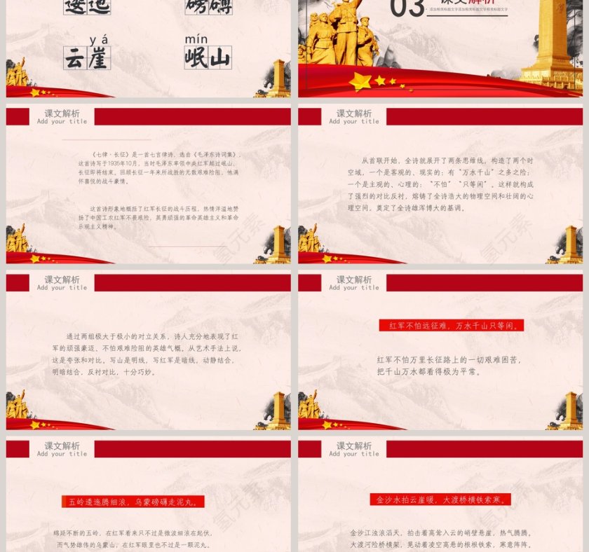 粉红色五年级语文课件《七律长征》PPT第3张