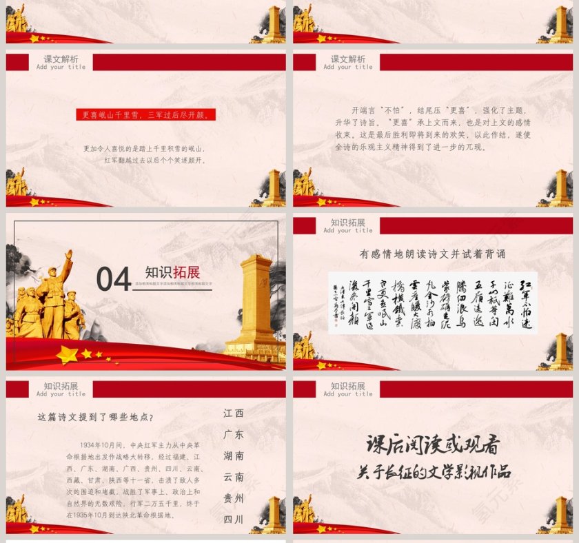 粉红色五年级语文课件《七律长征》PPT第4张