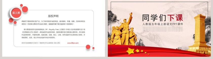 粉红色五年级语文课件《七律长征》PPT第5张