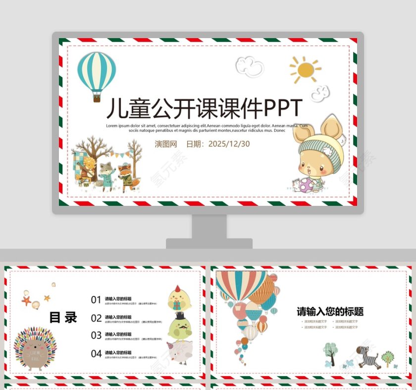 儿童公开课课件PPT手绘说课课件第1张