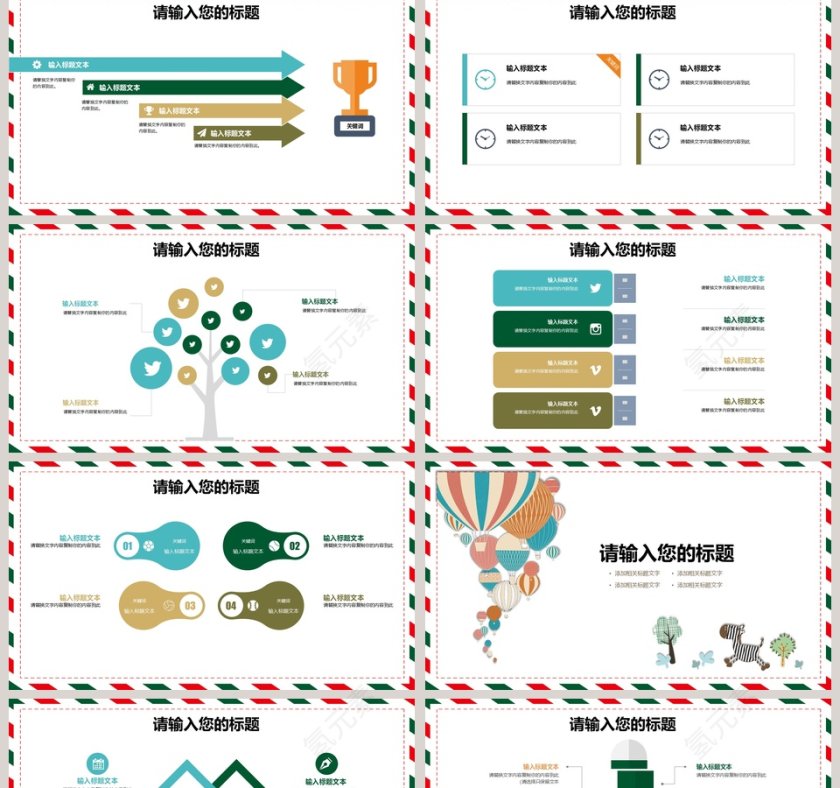 儿童公开课课件PPT手绘说课课件第2张