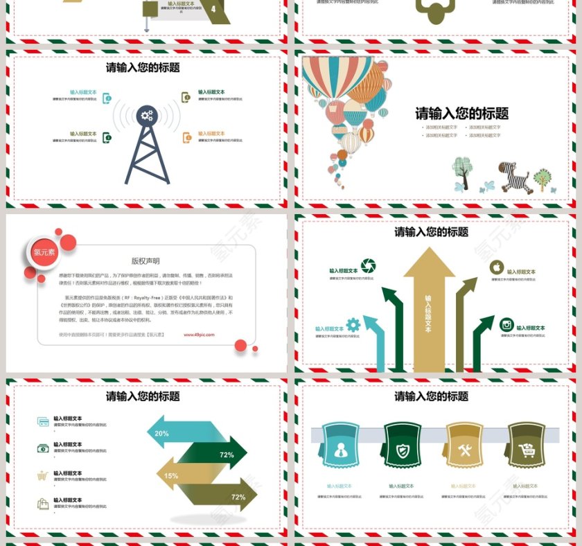 儿童公开课课件PPT手绘说课课件第4张