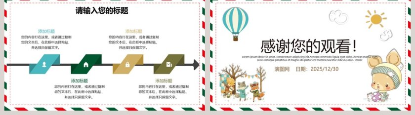 儿童公开课课件PPT手绘说课课件第5张