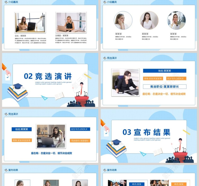 学生会换届表彰大会PPT模板第2张