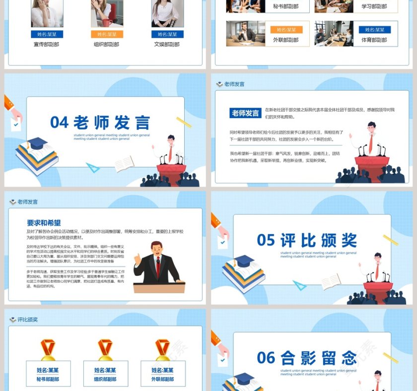 学生会换届表彰大会PPT模板第3张
