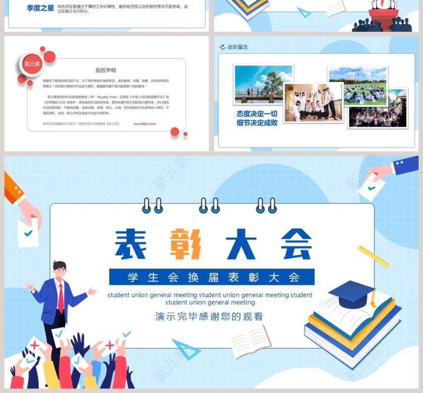 学生会换届表彰大会PPT模板第4张