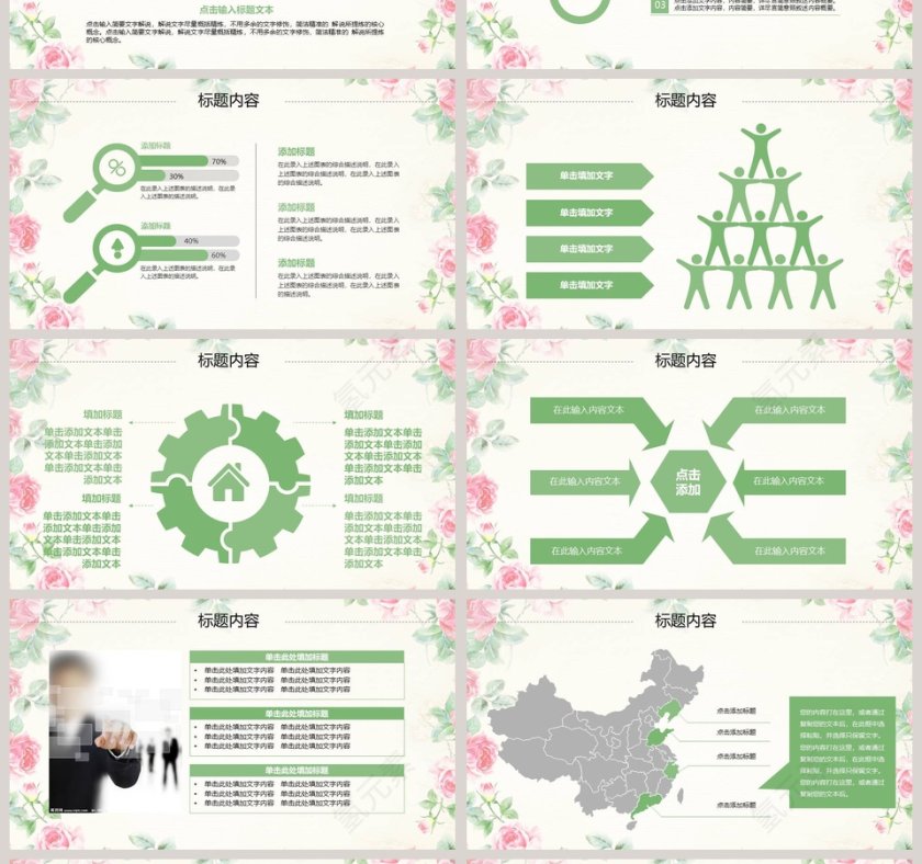 文艺清爽PPT第4张