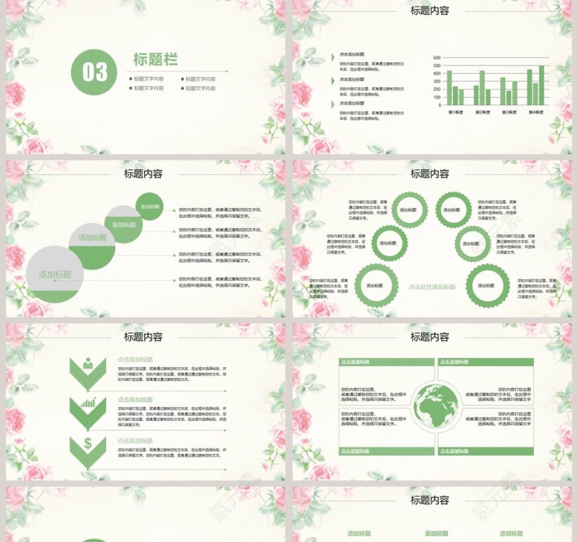 文艺清爽PPT第5张