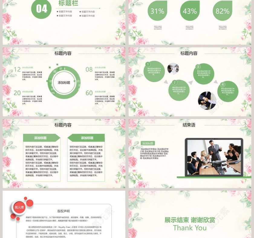 文艺清爽PPT第6张