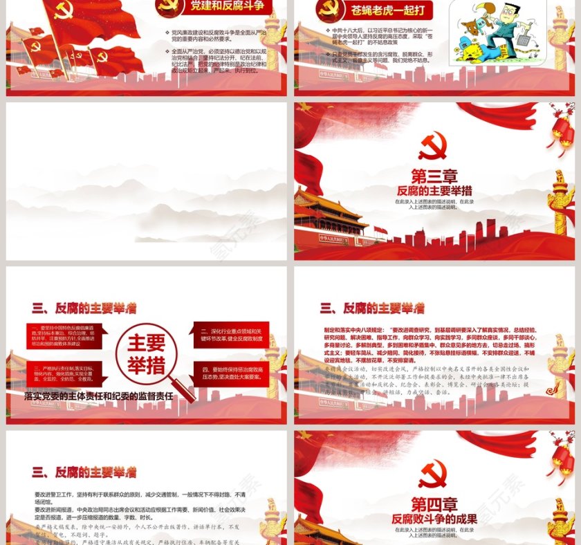 党风廉政建设促进反腐倡廉工作PPT模板廉政廉洁ppt第3张