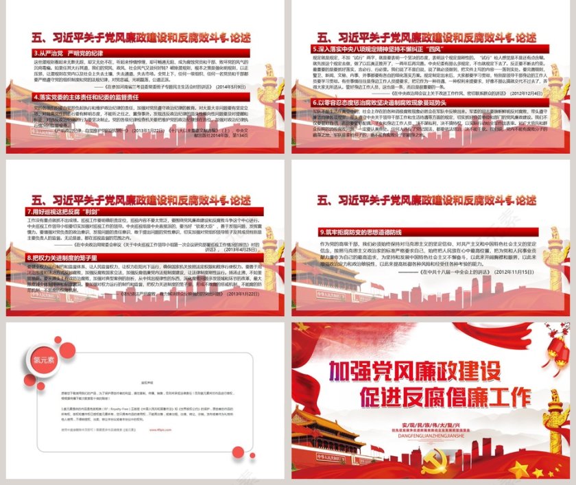 党风廉政建设促进反腐倡廉工作PPT模板廉政廉洁ppt第5张