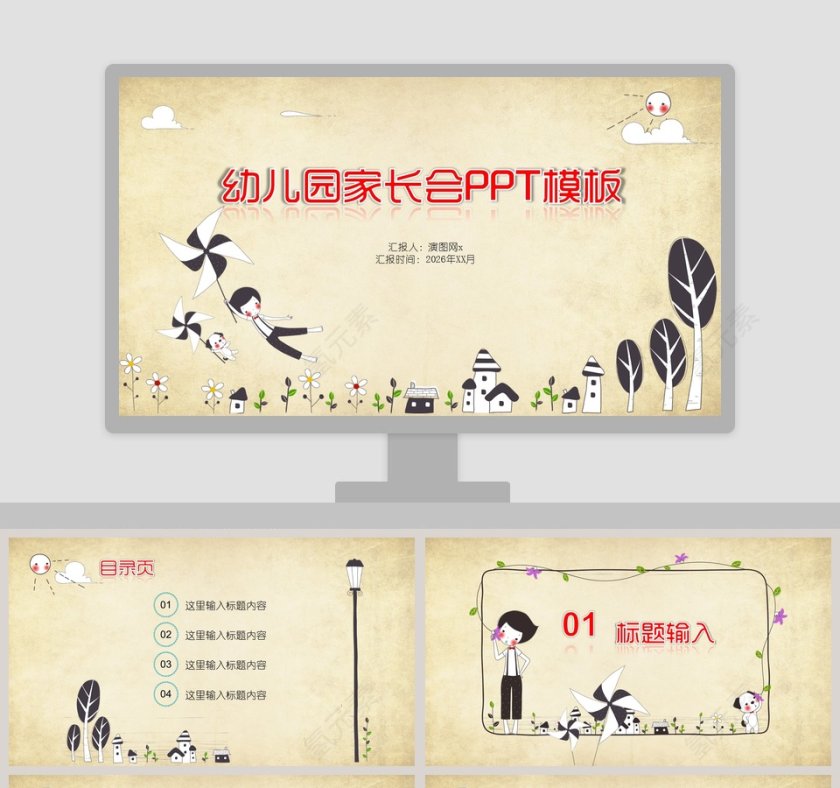 幼儿园家长会PPT模板期末家长会PPT第1张