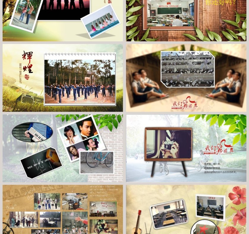 青春纪念册20年同学聚会PPT毕业纪念册PPT第3张