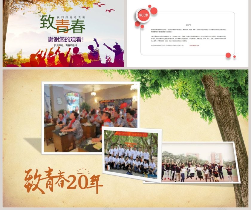 青春纪念册20年同学聚会PPT毕业纪念册PPT第5张