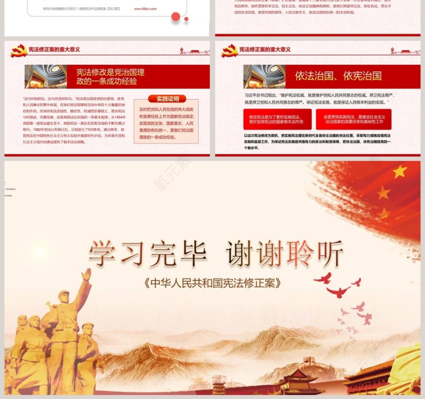 中华人民共和国新宪法学习解读PPT模板第7张