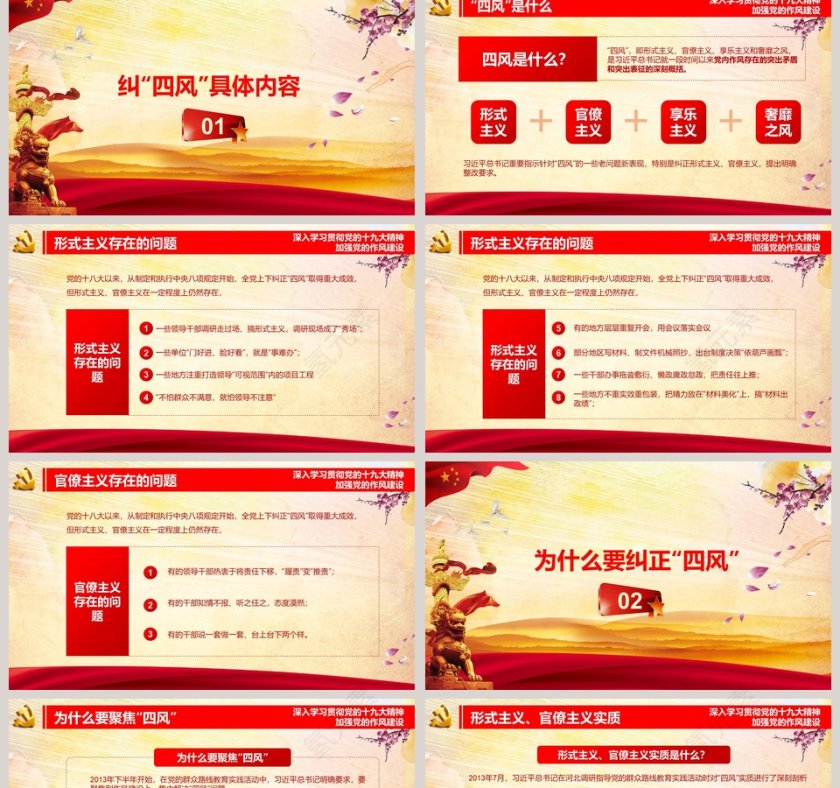 纠正“四风”不能止步  作风建设永远在路上第2张