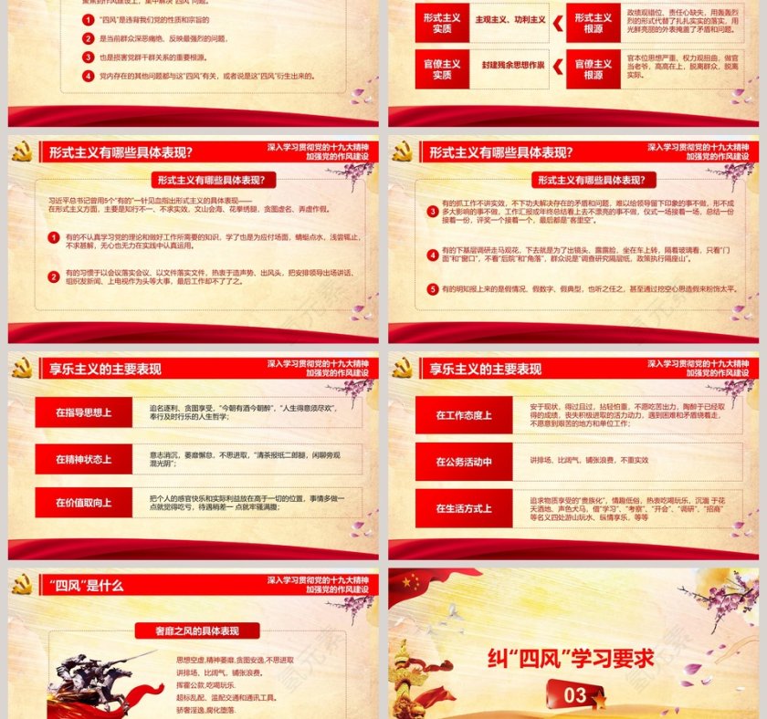 纠正“四风”不能止步  作风建设永远在路上第3张