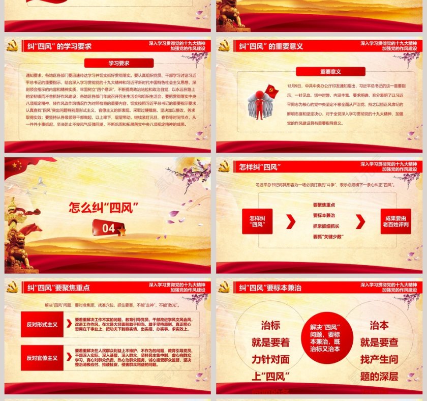 纠正“四风”不能止步  作风建设永远在路上第4张