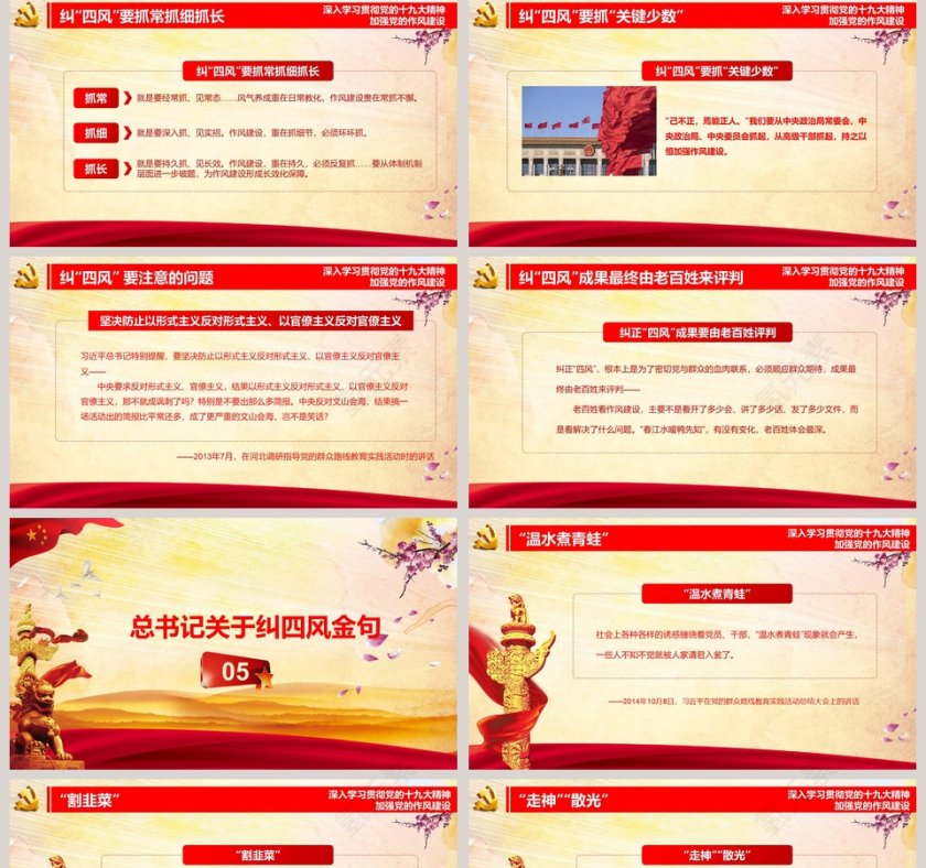 纠正“四风”不能止步  作风建设永远在路上第5张