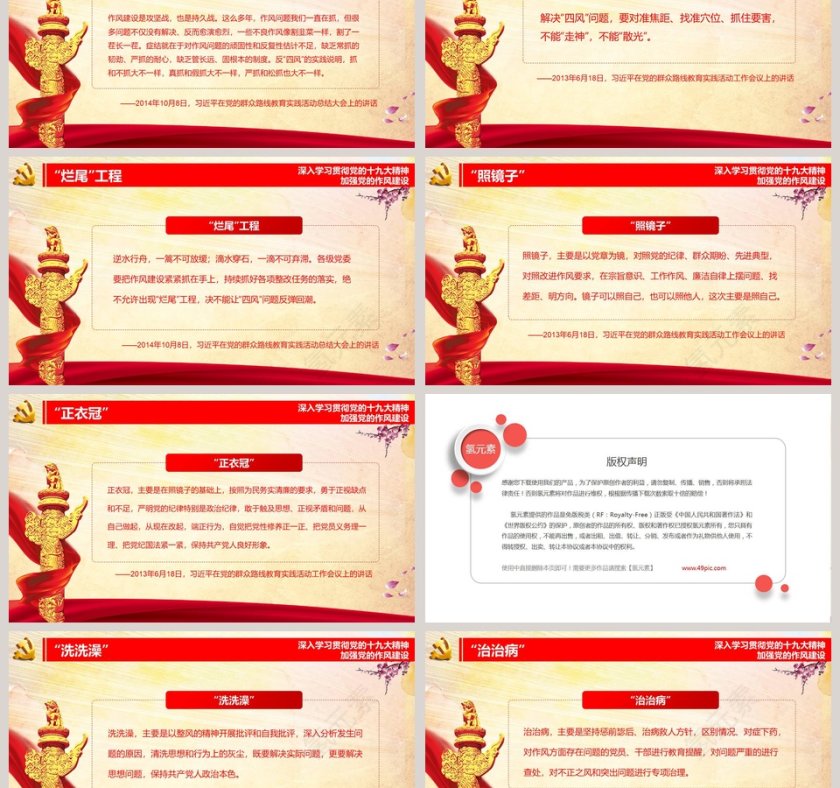 纠正“四风”不能止步  作风建设永远在路上第6张