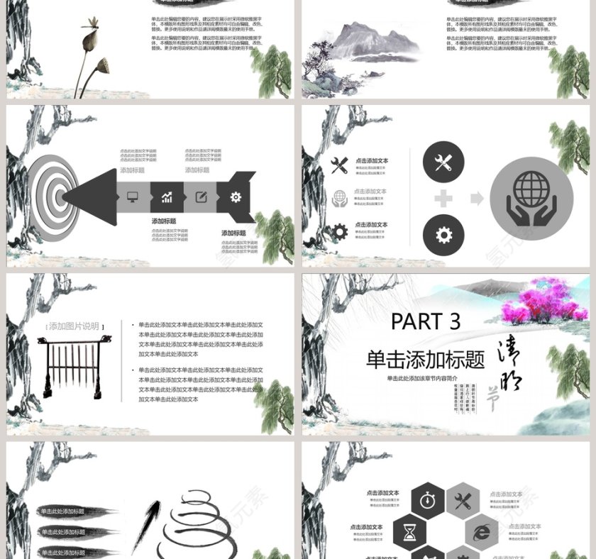 中国风清明节PPT模板第3张
