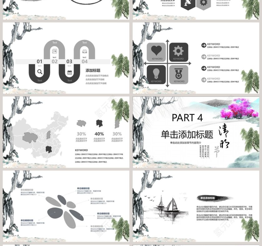 中国风清明节PPT模板第4张