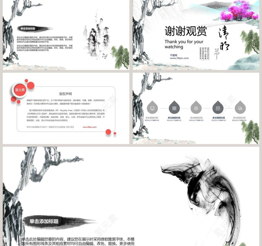 中国风清明节PPT模板第5张