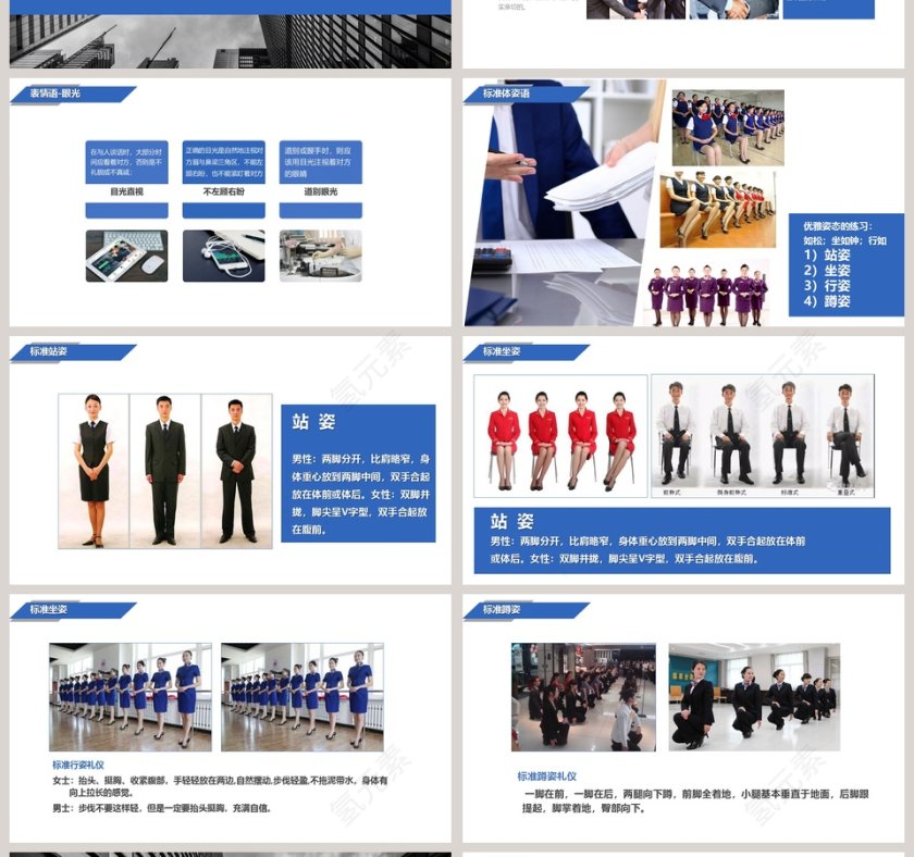 简约蓝色商务礼仪培训PPT模板第4张