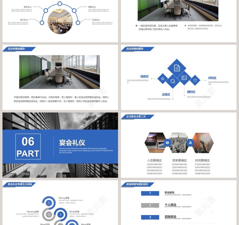 简约蓝色商务礼仪培训PPT模板第6张