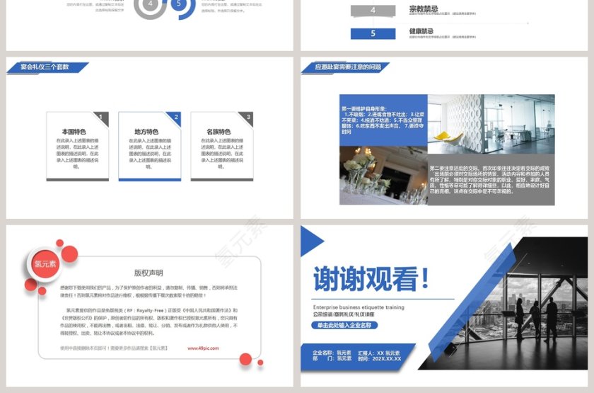 简约蓝色商务礼仪培训PPT模板第7张
