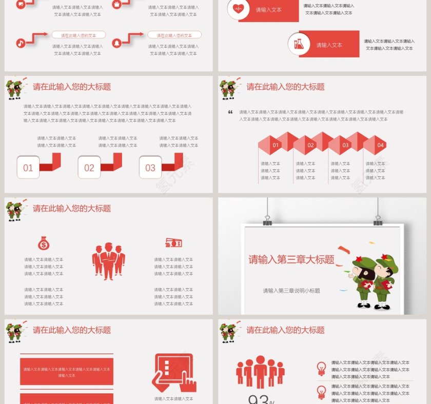 学校开学班会教育教学模板第3张