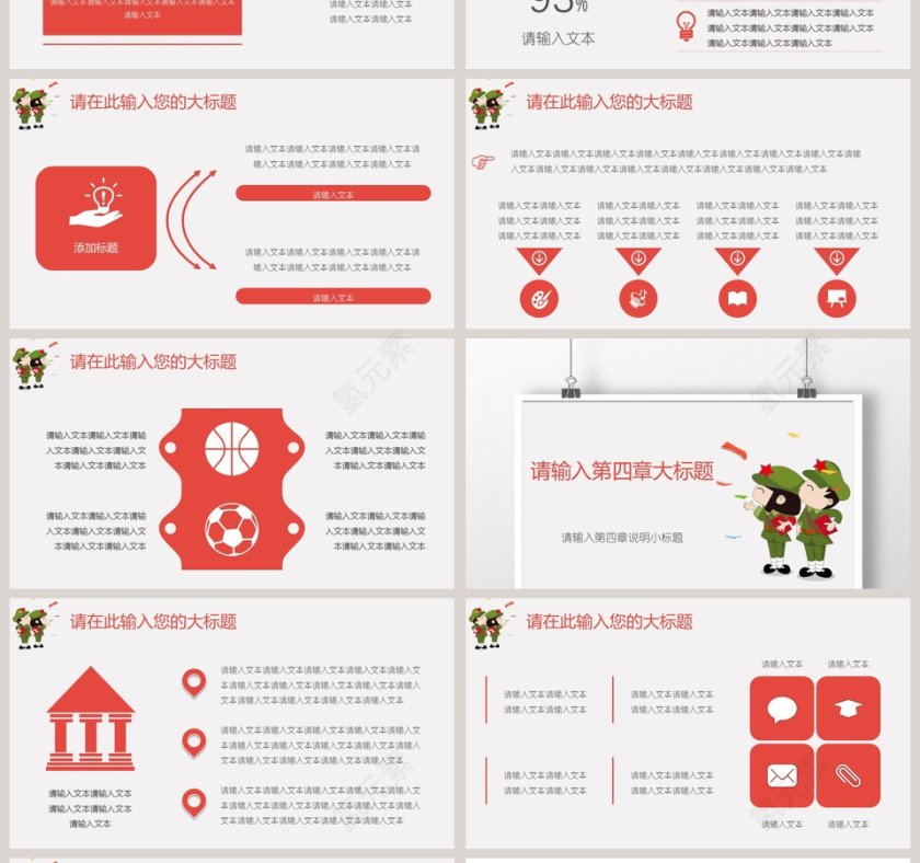 学校开学班会教育教学模板第4张