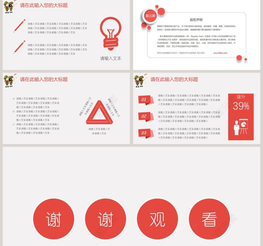 学校开学班会教育教学模板第5张