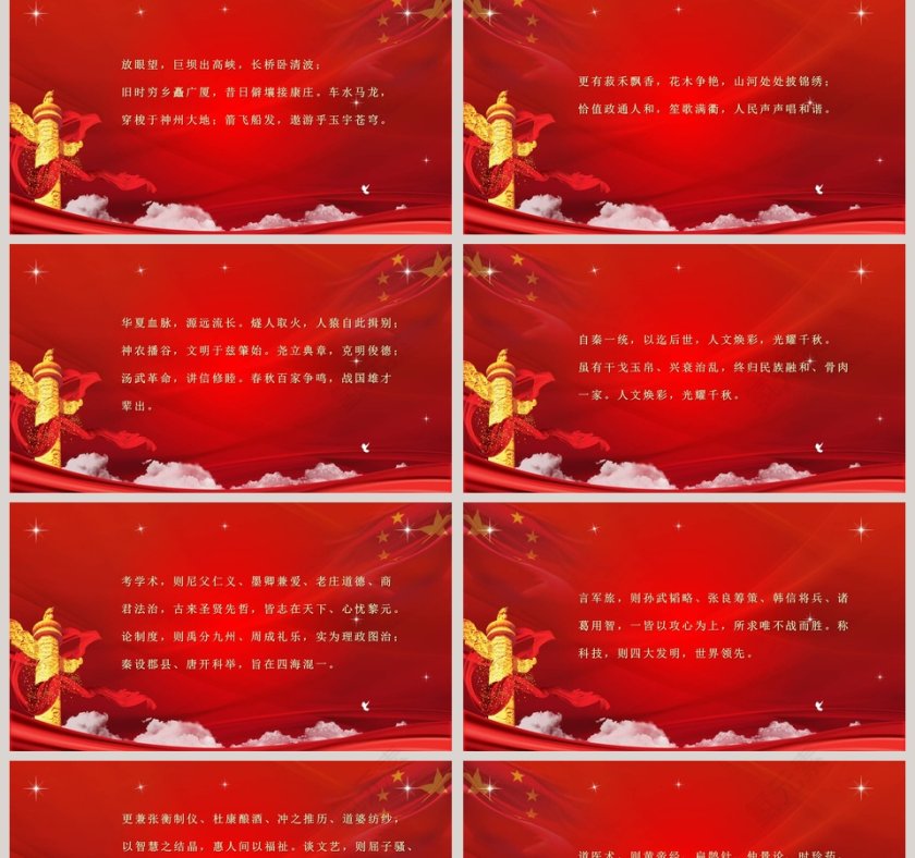 中华颂诗词朗诵专用PPT模板第2张