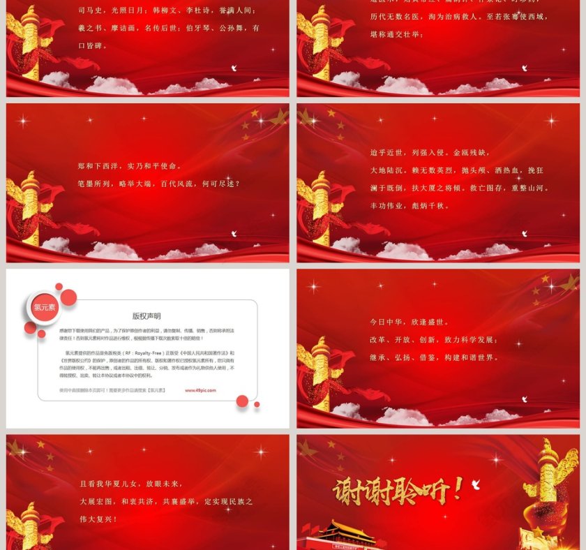 中华颂诗词朗诵专用PPT模板第3张