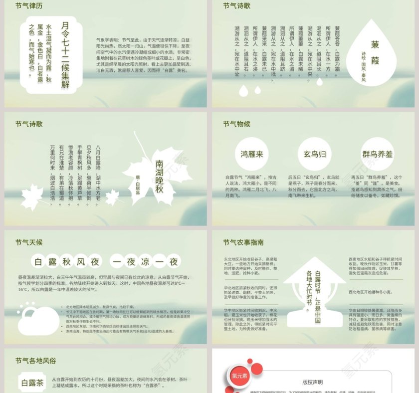 中国传统二十四节气白露PPT模板第2张