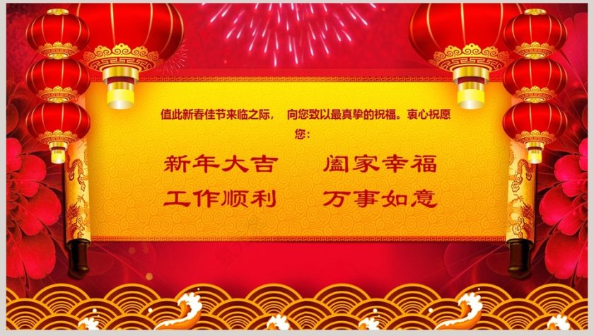 红色简约大气开门红企业年终大会PPT第8张