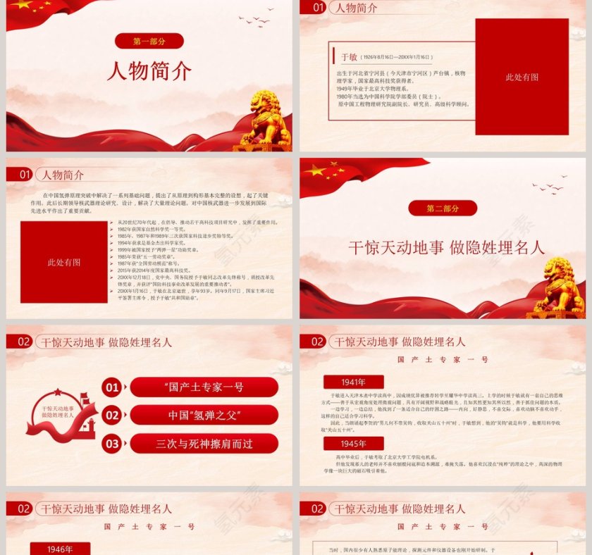 氢弹之父于敏人物解读PPT课件第2张