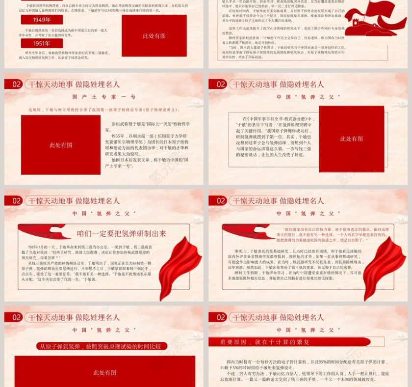 氢弹之父于敏人物解读PPT课件第3张