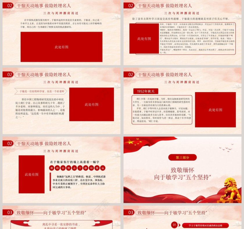 氢弹之父于敏人物解读PPT课件第5张