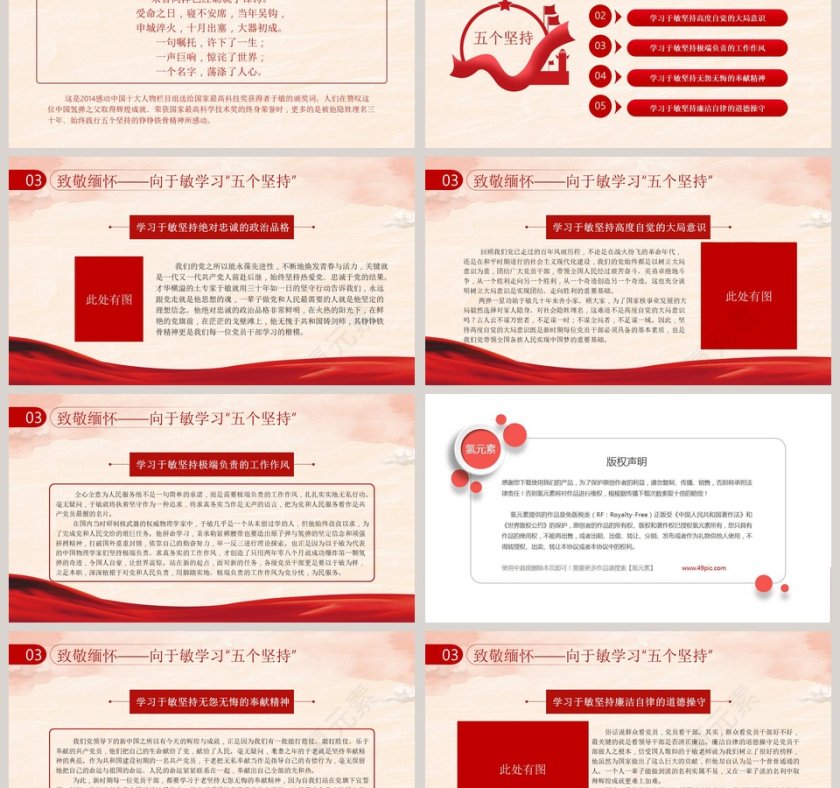 氢弹之父于敏人物解读PPT课件第6张