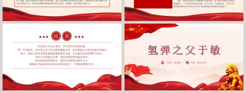 氢弹之父于敏人物解读PPT课件第7张