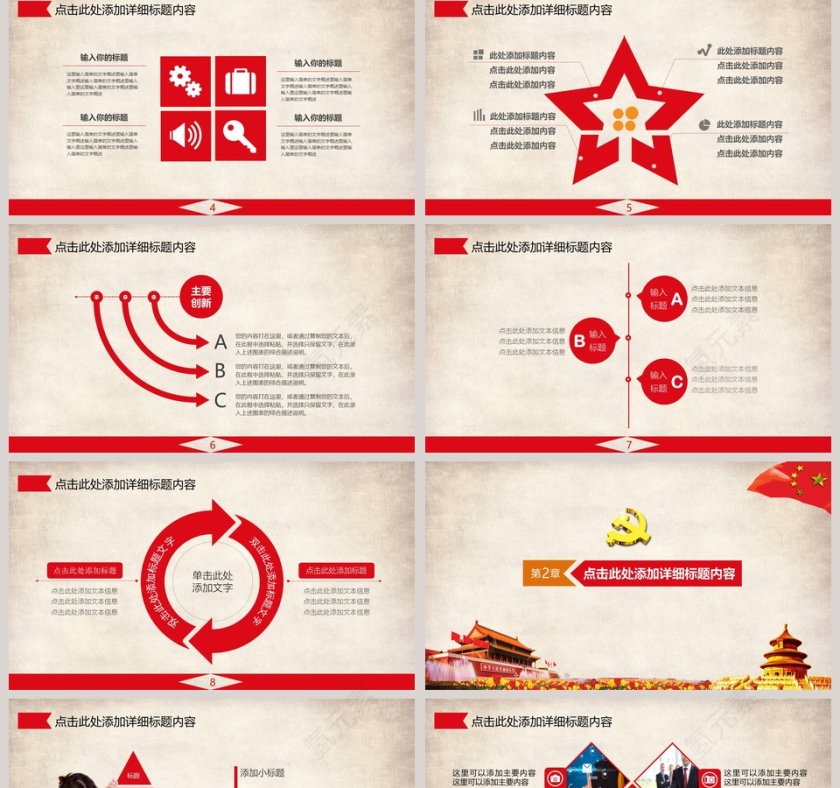 党政工作汇报总结通用ppt模板第2张