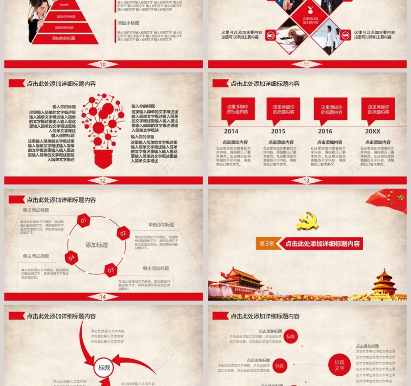 党政工作汇报总结通用ppt模板第3张