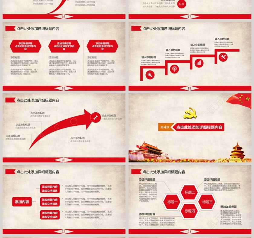 党政工作汇报总结通用ppt模板第4张