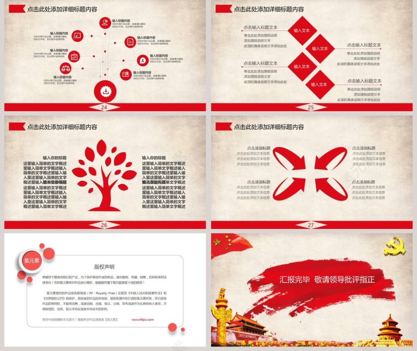 党政工作汇报总结通用ppt模板第5张