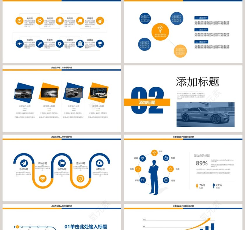 炫酷汽车行业通用PPT模板第2张