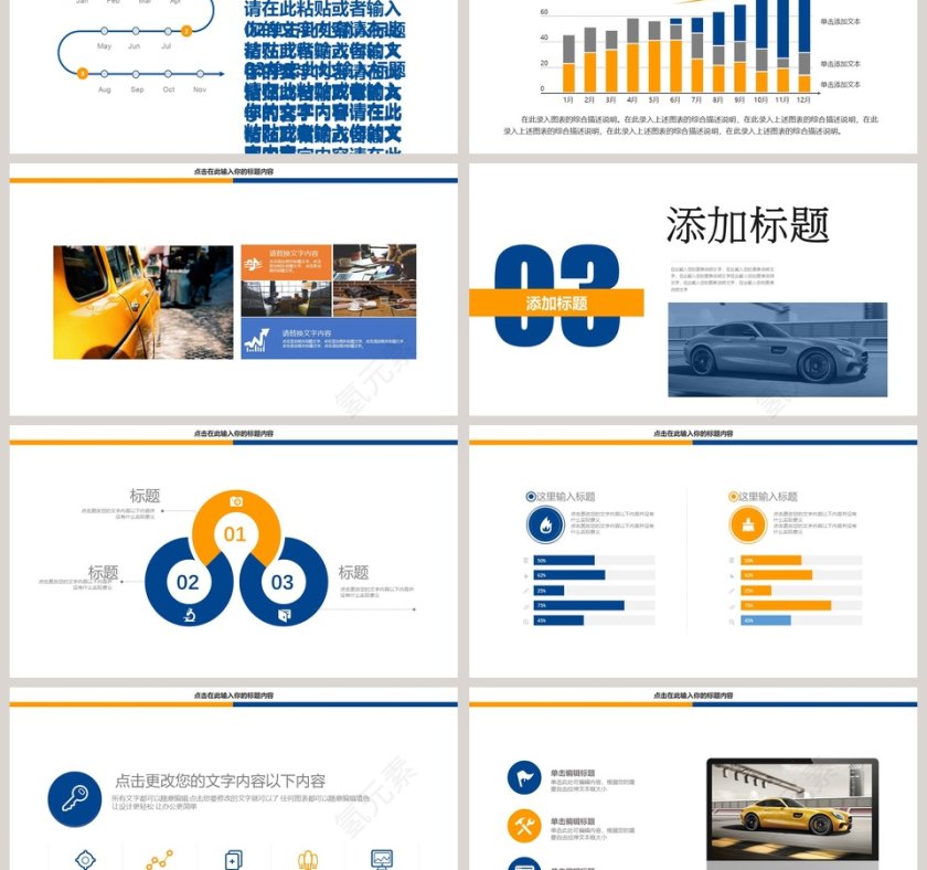 炫酷汽车行业通用PPT模板第3张