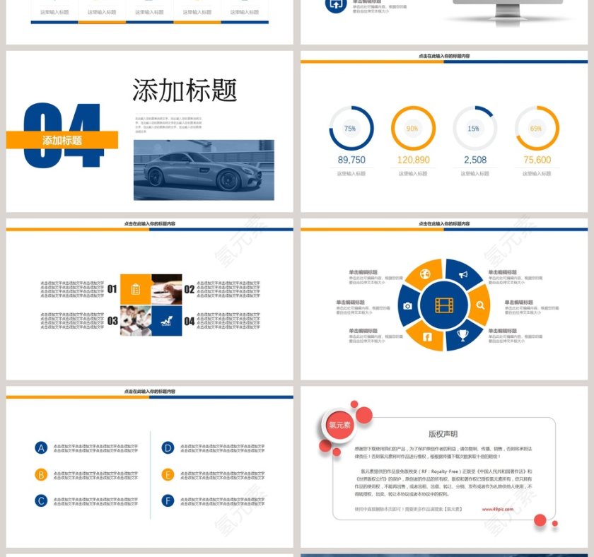炫酷汽车行业通用PPT模板第4张