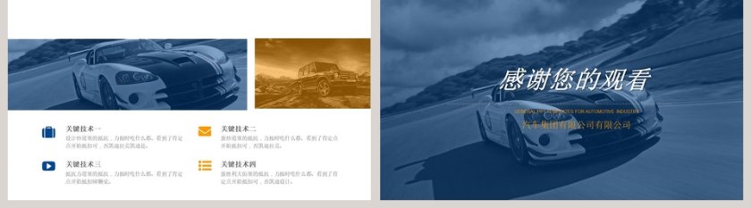 炫酷汽车行业通用PPT模板第5张